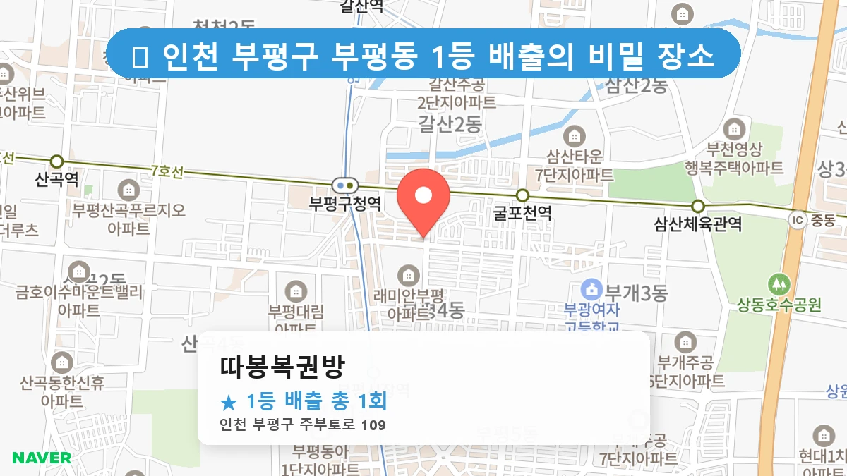 따봉복권방 네이버 지도