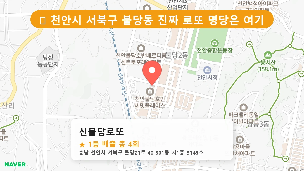 신불당로또 네이버 지도