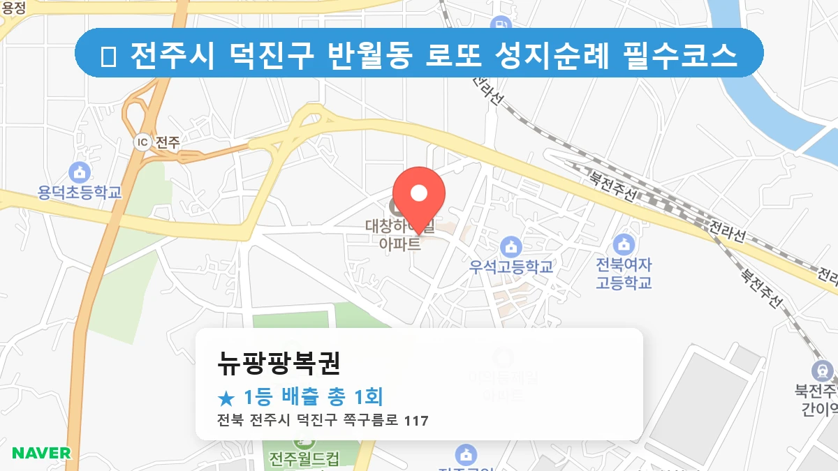 뉴팡팡복권 네이버 지도