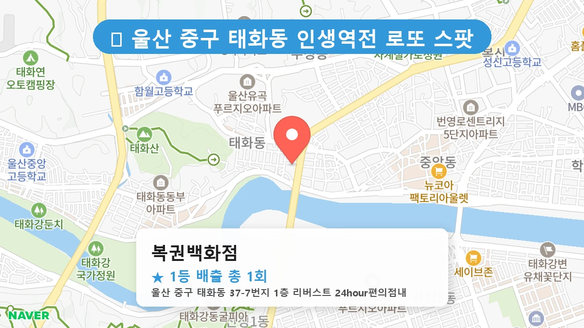 복권백화점 네이버 지도