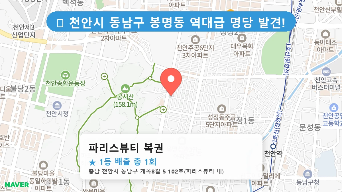 파리스뷰티 복권 네이버 지도