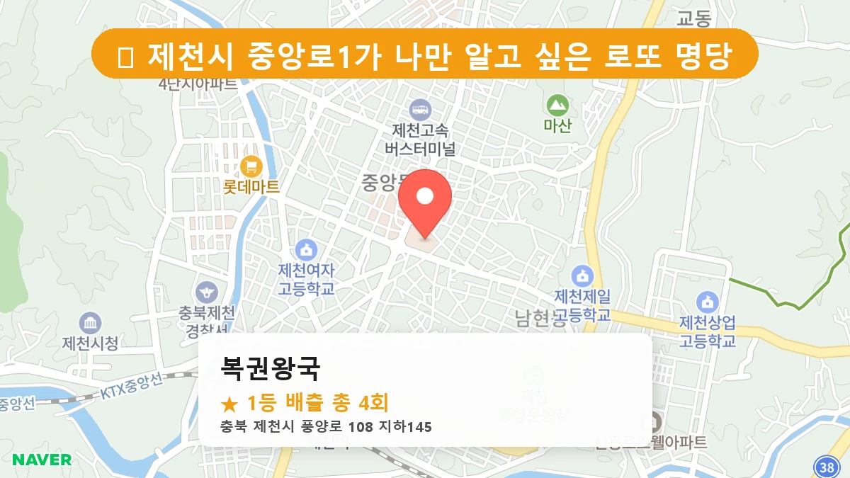 복권왕국 네이버 지도
