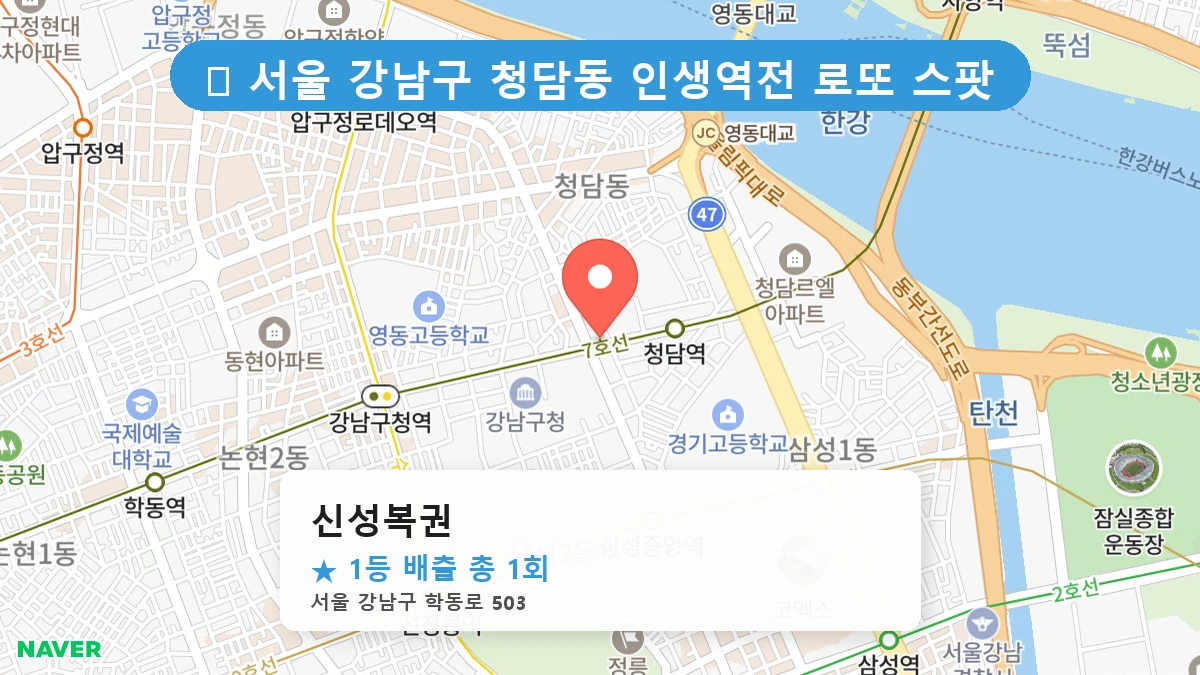 신성복권 네이버 지도
