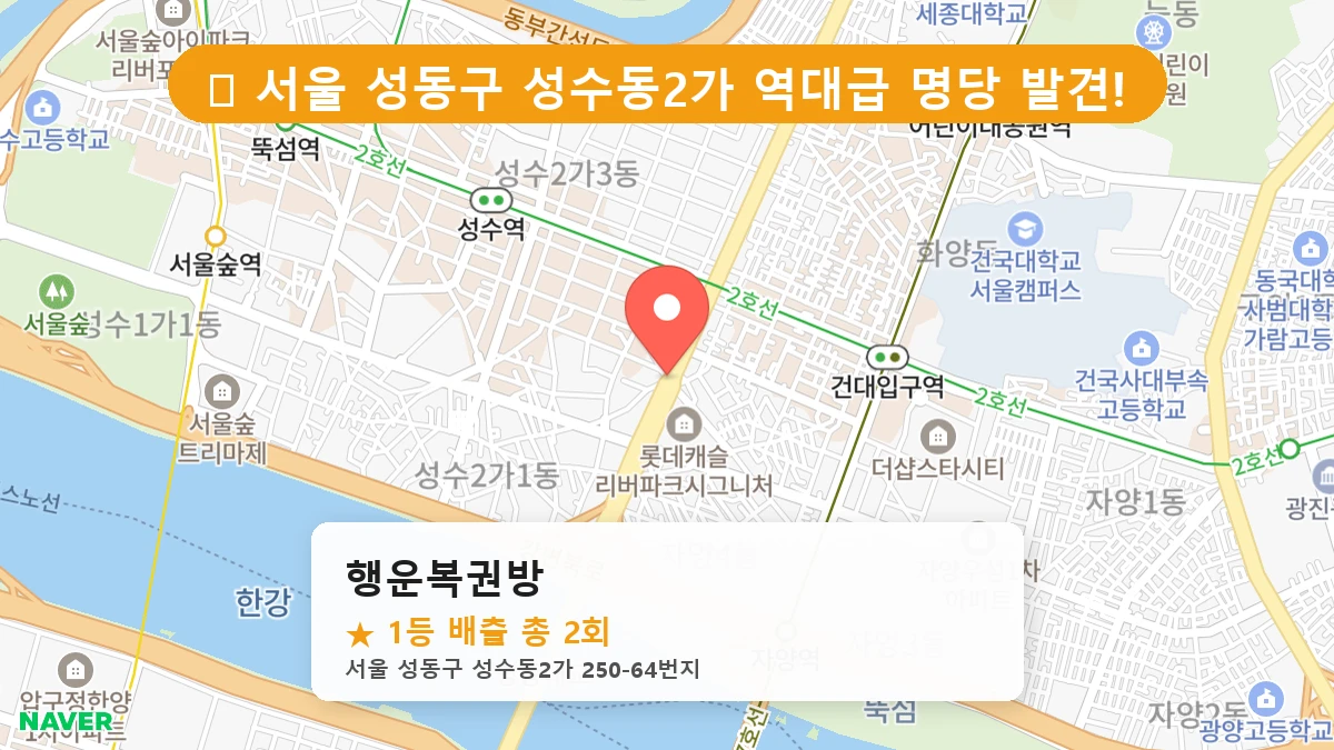 행운복권방 네이버 지도