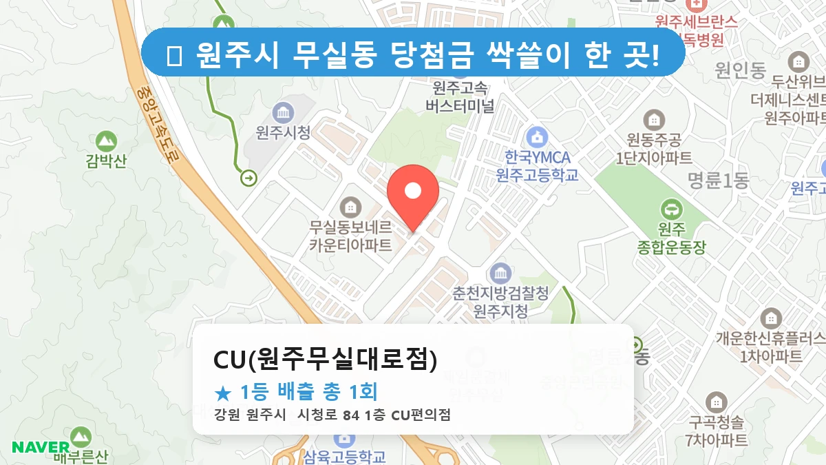 CU(원주무실대로점) 네이버 지도