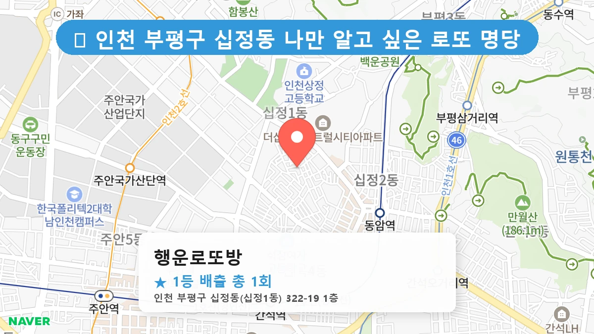 행운로또방 네이버 지도