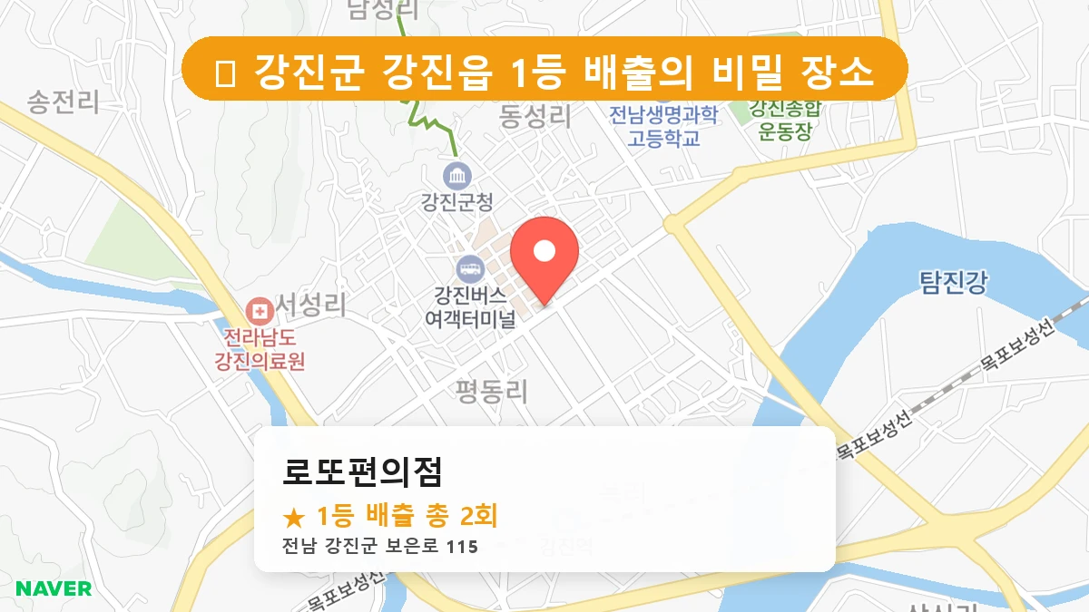 로또편의점 네이버 지도
