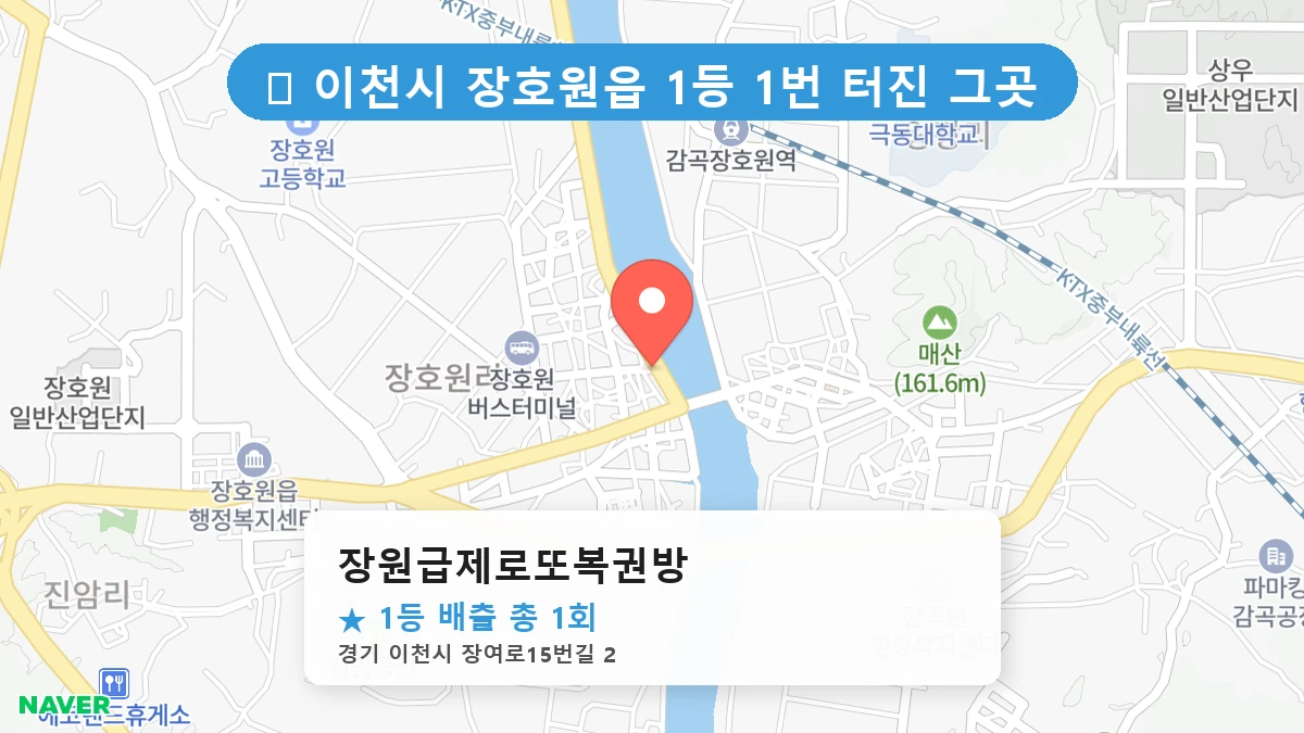 장원급제로또복권방 네이버 지도