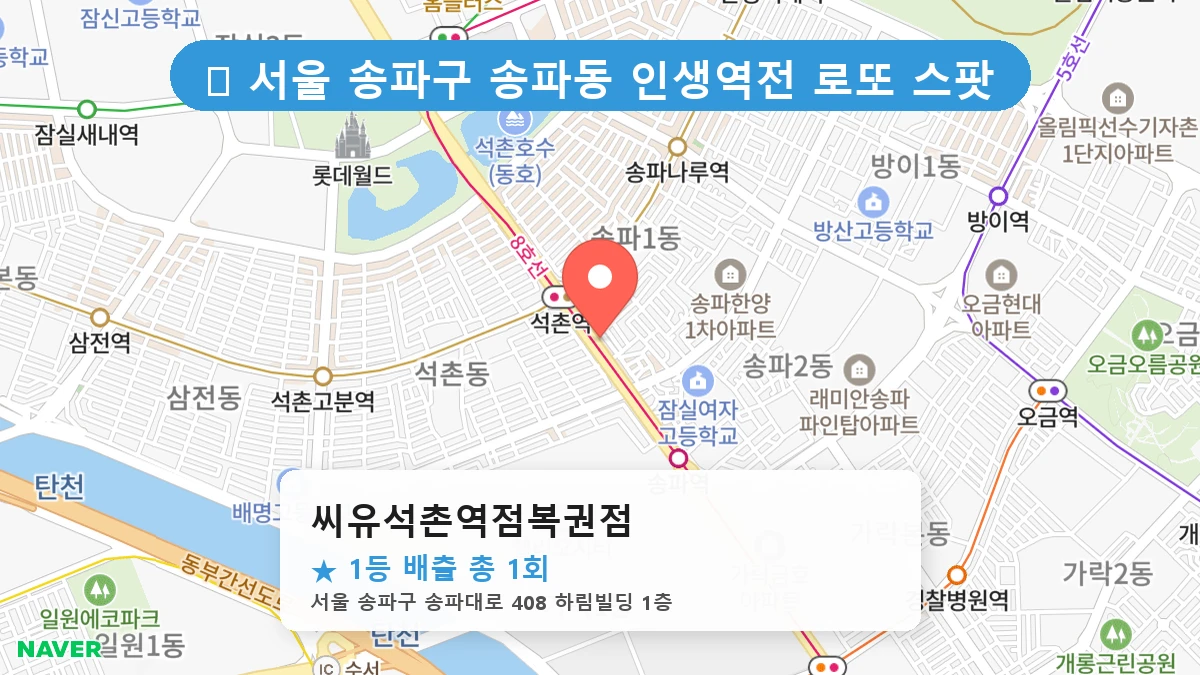 씨유석촌역점복권점 네이버 지도