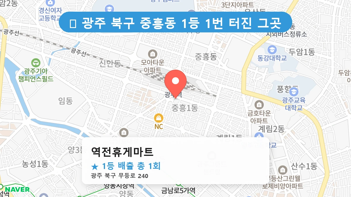 역전휴게마트 네이버 지도