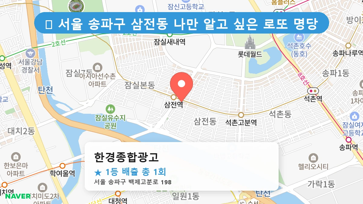 한경종합광고 네이버 지도