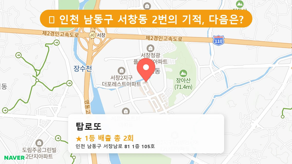 탑로또 네이버 지도