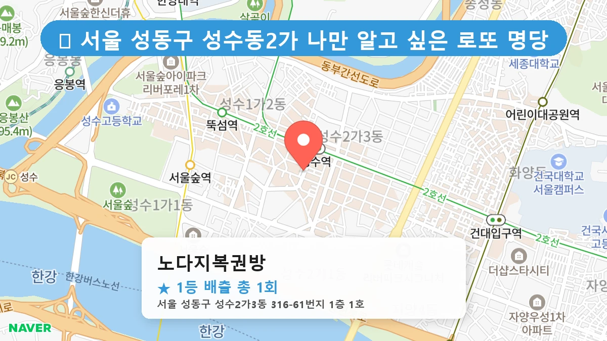 노다지복권방 네이버 지도