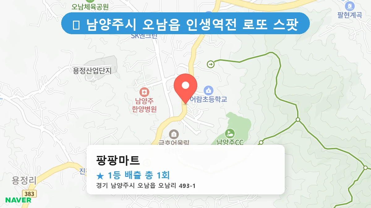 팡팡마트 네이버 지도