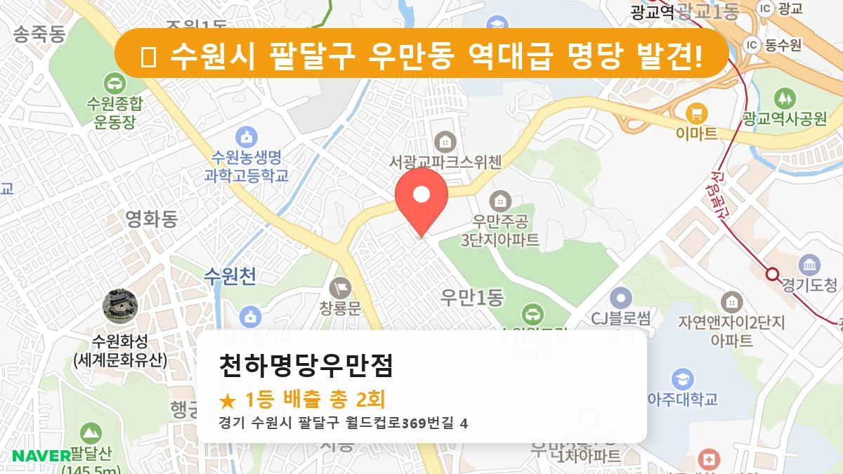 천하명당우만점 네이버 지도