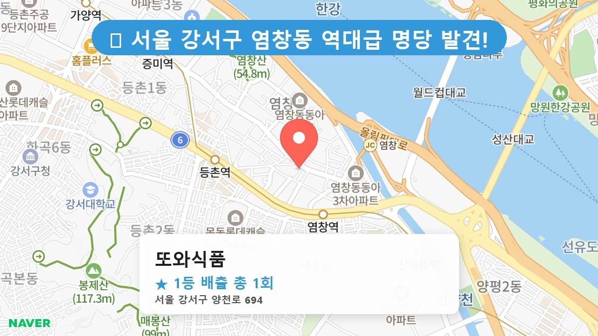 또와식품 네이버 지도