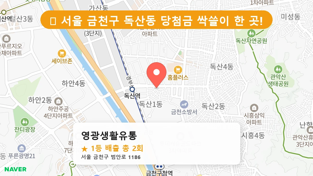 영광생활유통 네이버 지도