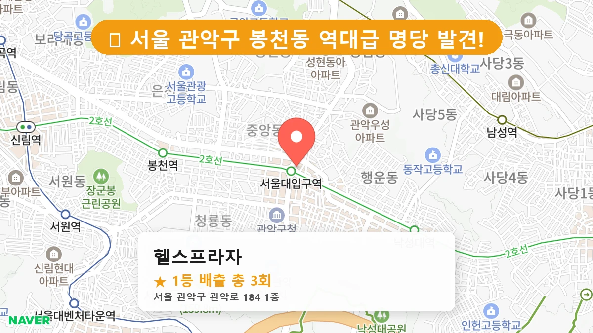 헬스프라자 네이버 지도