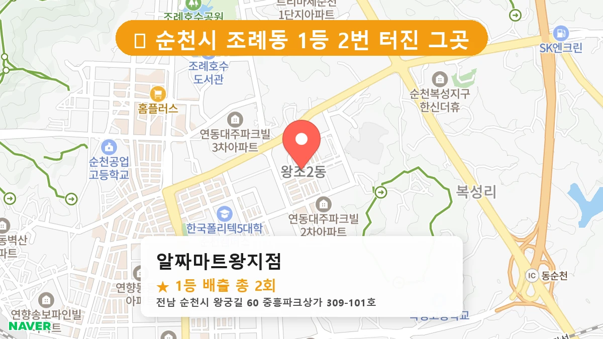 알짜마트왕지점 네이버 지도
