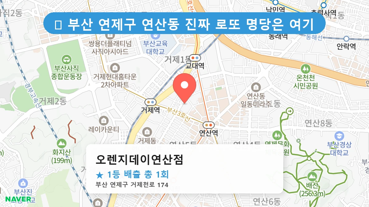 오렌지데이연산점 네이버 지도