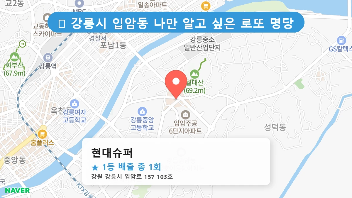 현대슈퍼 네이버 지도