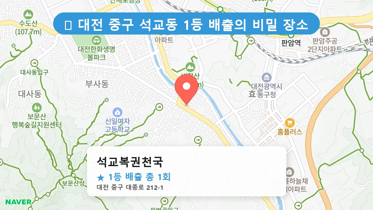 석교복권천국 네이버 지도