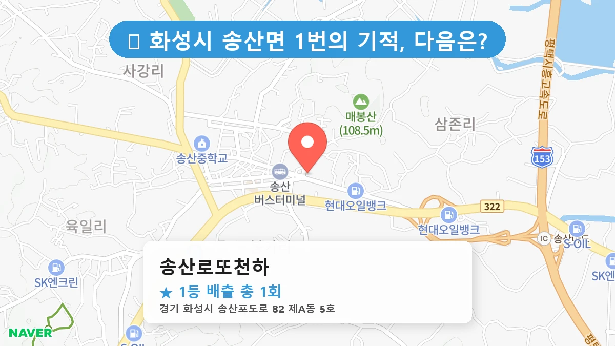 송산로또천하 네이버 지도