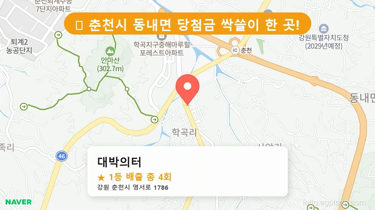 제1196회 춘천시 동내면 로또 명당 대박의터 위치 및 상세정보