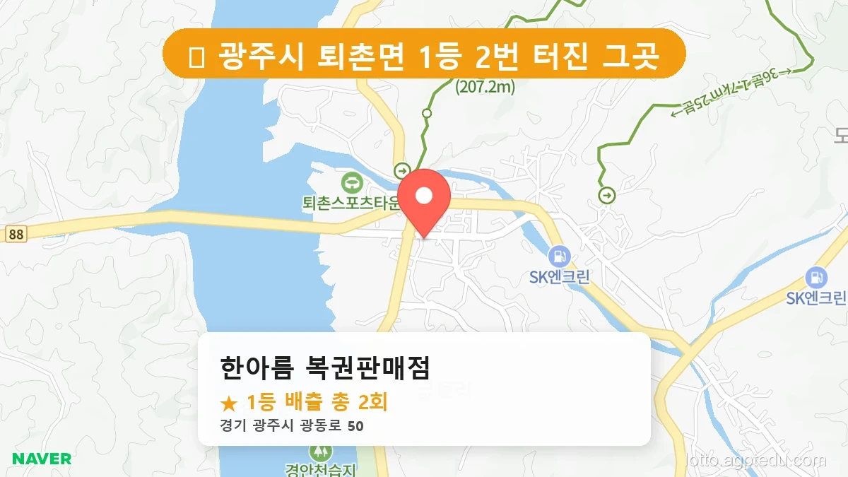 [2026 경기 광주시 퇴촌면 로또 명당 BEST 2] 이번 주 당첨 주인공이 나올 명당은?
