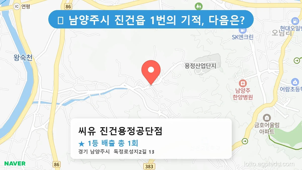경기 남양주시 진건읍 진건읍 로또 명당 씨유 진건용정공단점 1등 당첨 배출점 전경