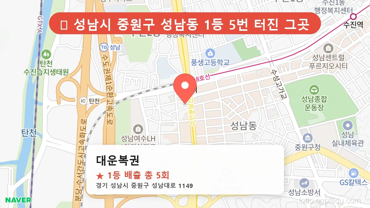 [2026 경기 성남시 중원구 성남동 로또 명당 BEST 7] 명당 지도와 당첨 비율 상세 분석