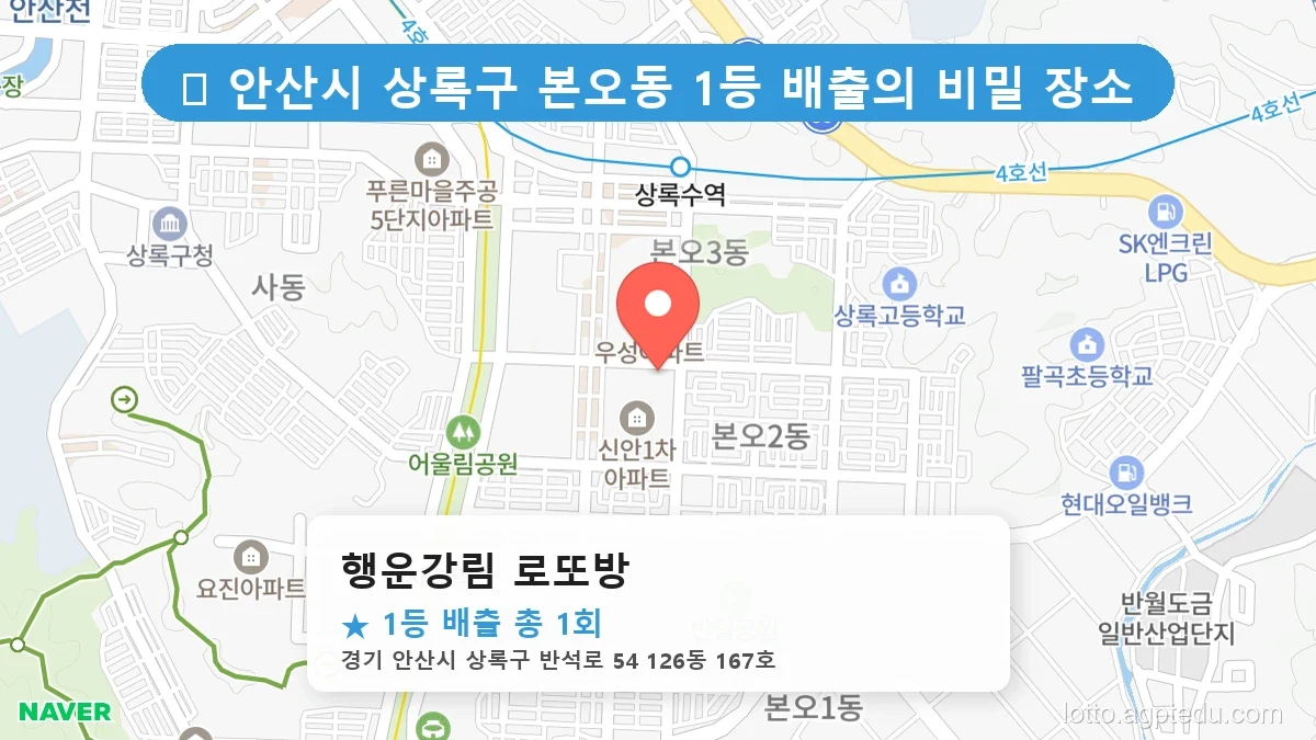 [1205회 로또 1등 판매점] 남동구 구월동, 기장군 기장읍 로또 명당부터 청주 봉명동까지 완벽 분석