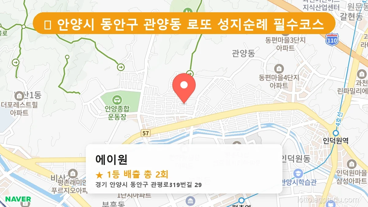 경기 안양시 동안구 관양동 관양동 로또 명당 에이원 1등 당첨 배출점 전경