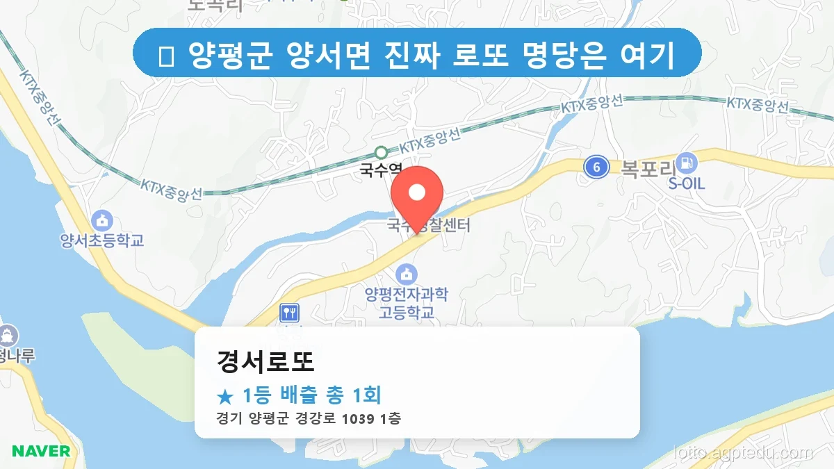 [2026 경기 양평군 양서면 로또 명당 BEST 2] 숨겨진 명당 발견! 당첨자들의 성지