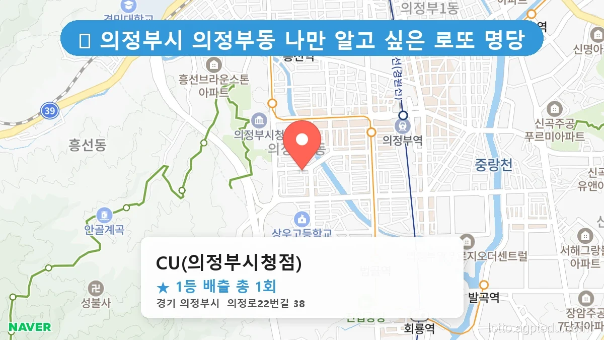 경기 의정부시 의정부동 의정부동 로또 명당 CU(의정부시청점) 1등 당첨 배출점 전경