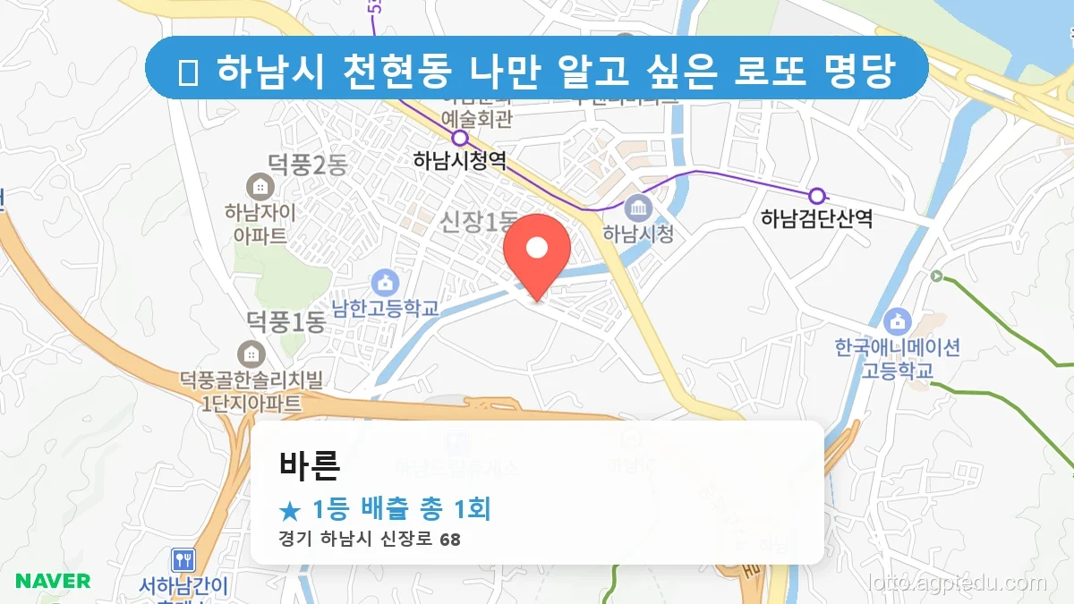 [2026 경기 하남시 천현동 로또 명당 BEST] 명당 지도와 당첨 비율 상세 분석