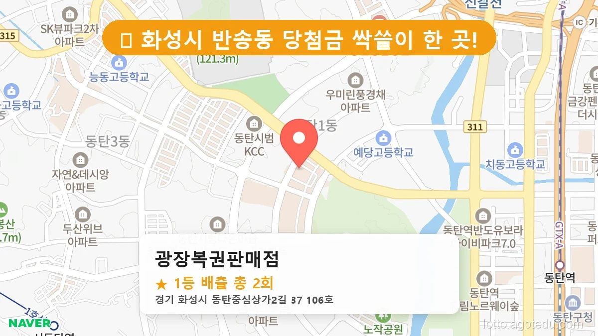 경기 화성시 반송동 반송동 로또 명당 광장복권판매점 1등 당첨 배출점 전경