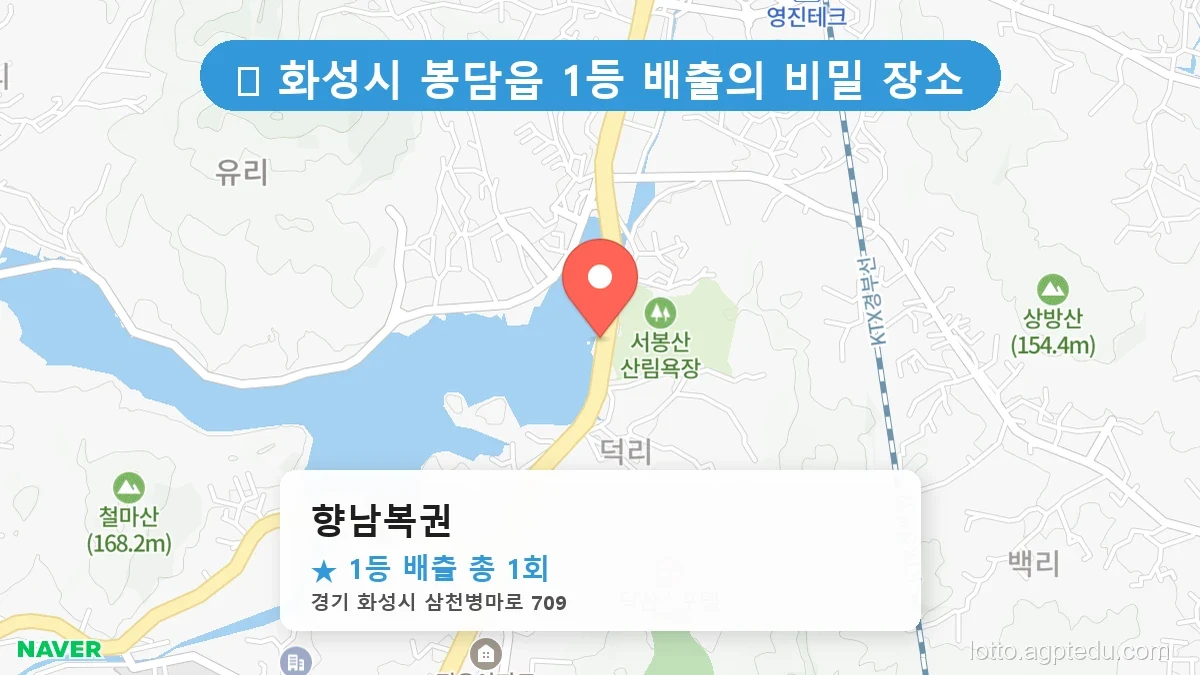 경기 화성시 봉담읍 봉담읍 로또 명당 향남복권 1등 당첨 배출점 전경