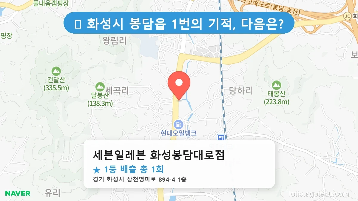 경기 화성시 봉담읍 봉담읍 로또 명당 세븐일레븐 화성봉담대로점 1등 당첨 배출점 전경