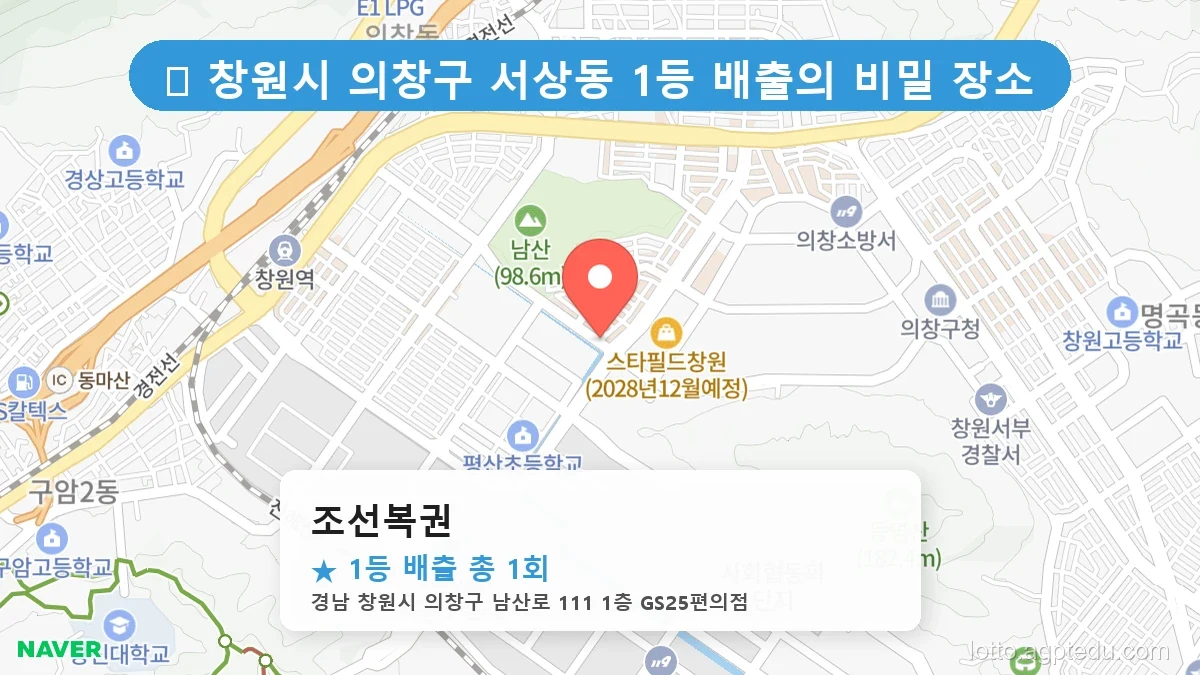 제1192회 창원시 서상동 로또 명당 조선복권 위치 및 상세정보