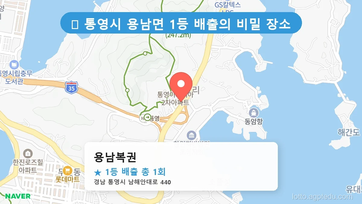 [2026 경남 통영시 용남면 로또 명당 순위 Best] 이번 주 당첨운을 끌어올려 줄 명당 지도 최신판