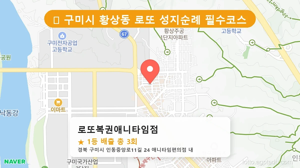[2026 경북 구미시 황상동 로또 명당 순위 Best] 명당 지도와 당첨 비율 상세 분석
