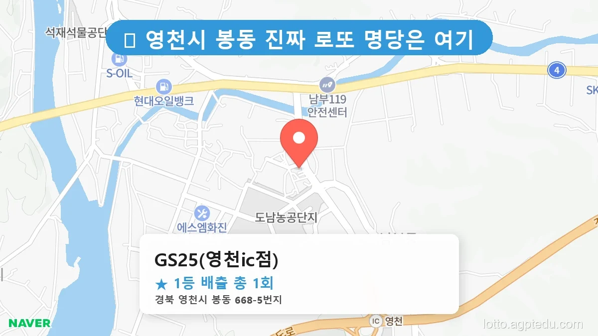[2026 경북 영천시 봉동 로또 명당 순위 Best] 나만 몰랐던 내 주변 숨은 1등 명당 찾기