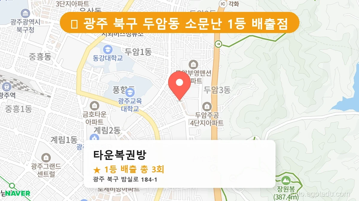 [2026 광주 북구 두암동 로또 명당 BEST 4] 명당 지도와 당첨 비율 상세 분석