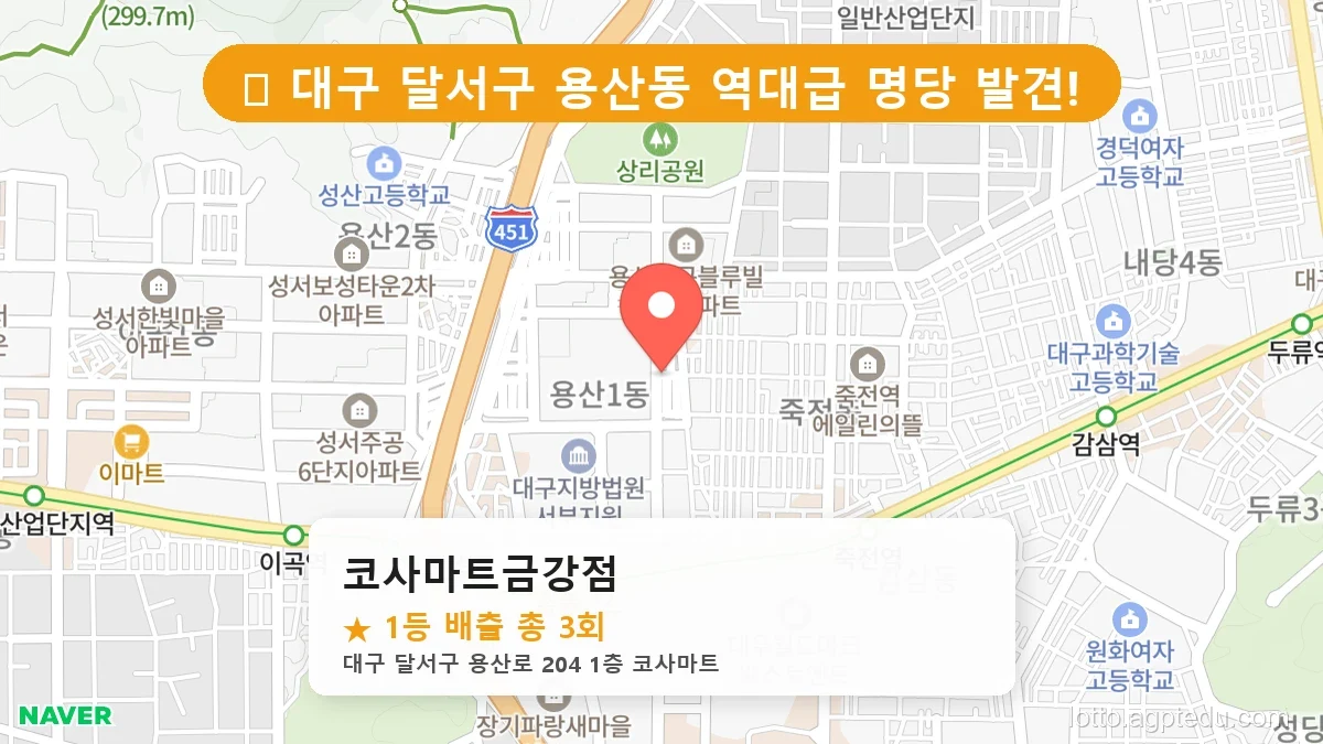 [2026 대구 달서구 용산동 로또 명당 순위 BEST 2] 명당 지도와 당첨 비율 상세 분석