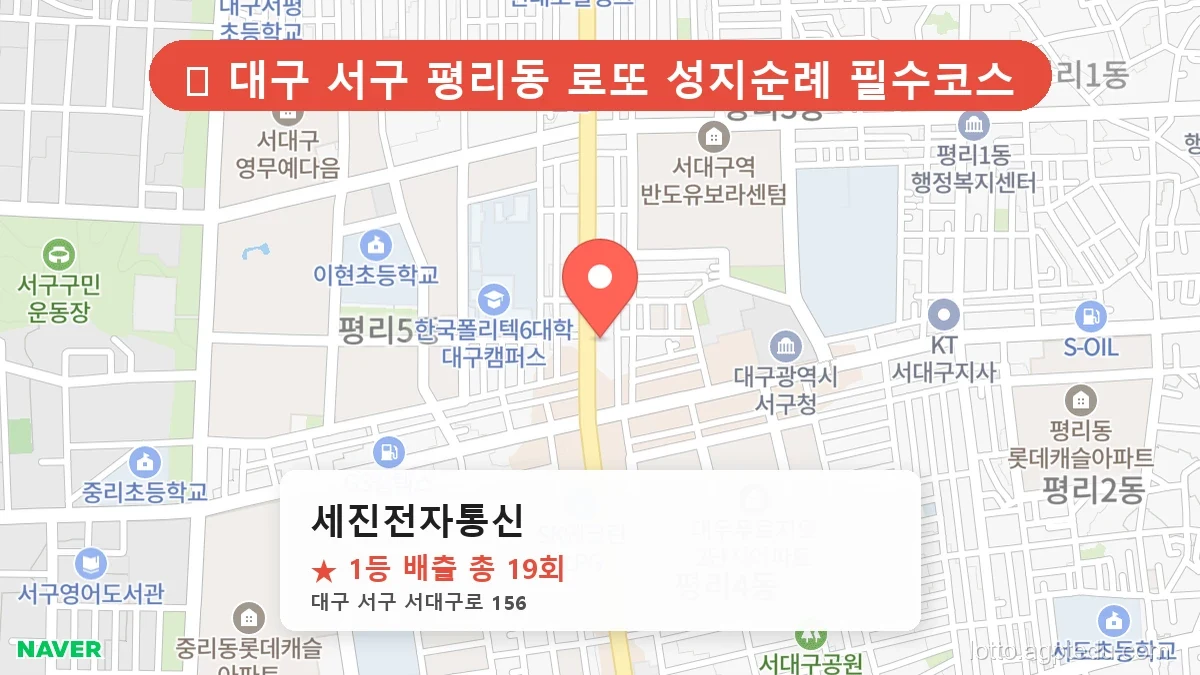 [2026 대구 서구 평리동 로또 명당 순위 BEST 2] 알고 보니 코앞? 우리 동네 1등 배출점 완벽 정리