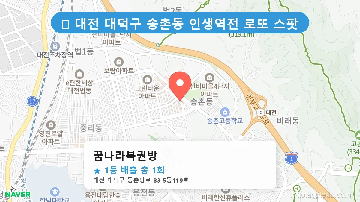 [2026 대전 대덕구 송촌동 로또 명당 순위 BEST 4] 조회수 폭발! 동네 주민들이 꽁꽁 숨긴 1등 스팟