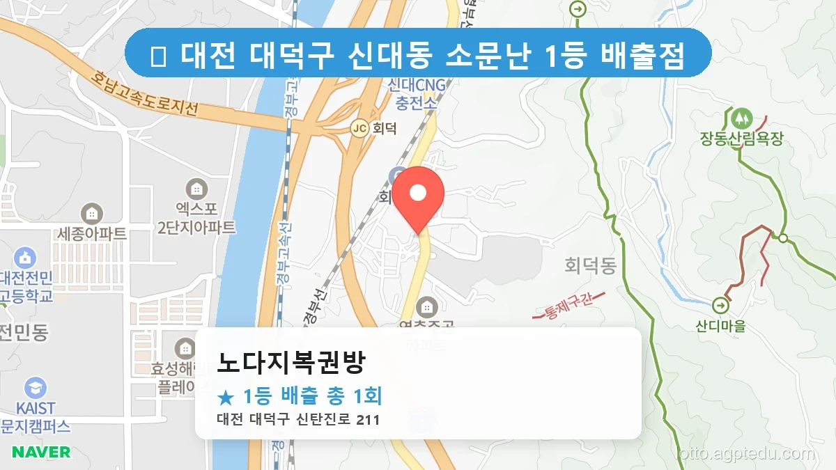 [2026 대전 대덕구 신대동 로또 명당 순위 Best] 로또 고수들만 몰래 줄 서는 비밀의 판매점