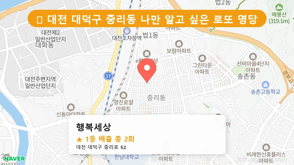[2026 대전 대덕구 중리동 로또 명당 순위 BEST 3] 내비게이션 검색 1위! 주말마다 마비되는 로또집