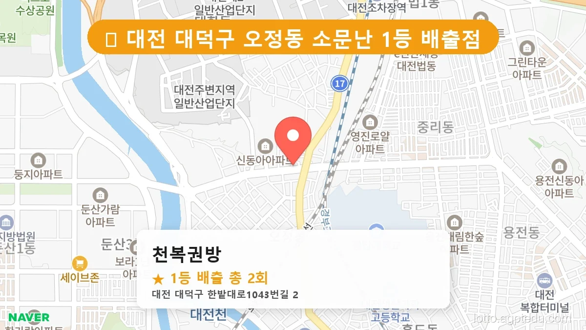 [2026 대전 대덕구 오정동 로또 명당 순위 BEST 3] 인생 역전을 꿈꾼다면 필수 확인점